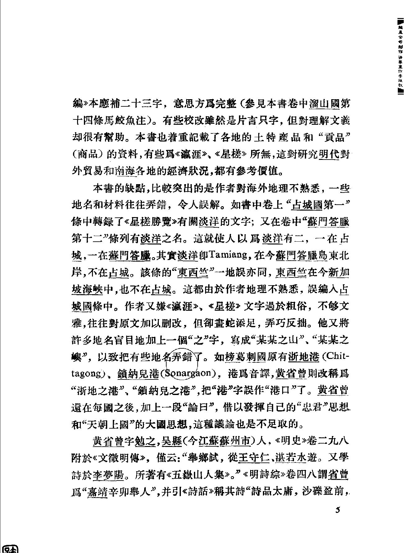 西洋朝贡典录校注#东西洋考.pdf_第6页