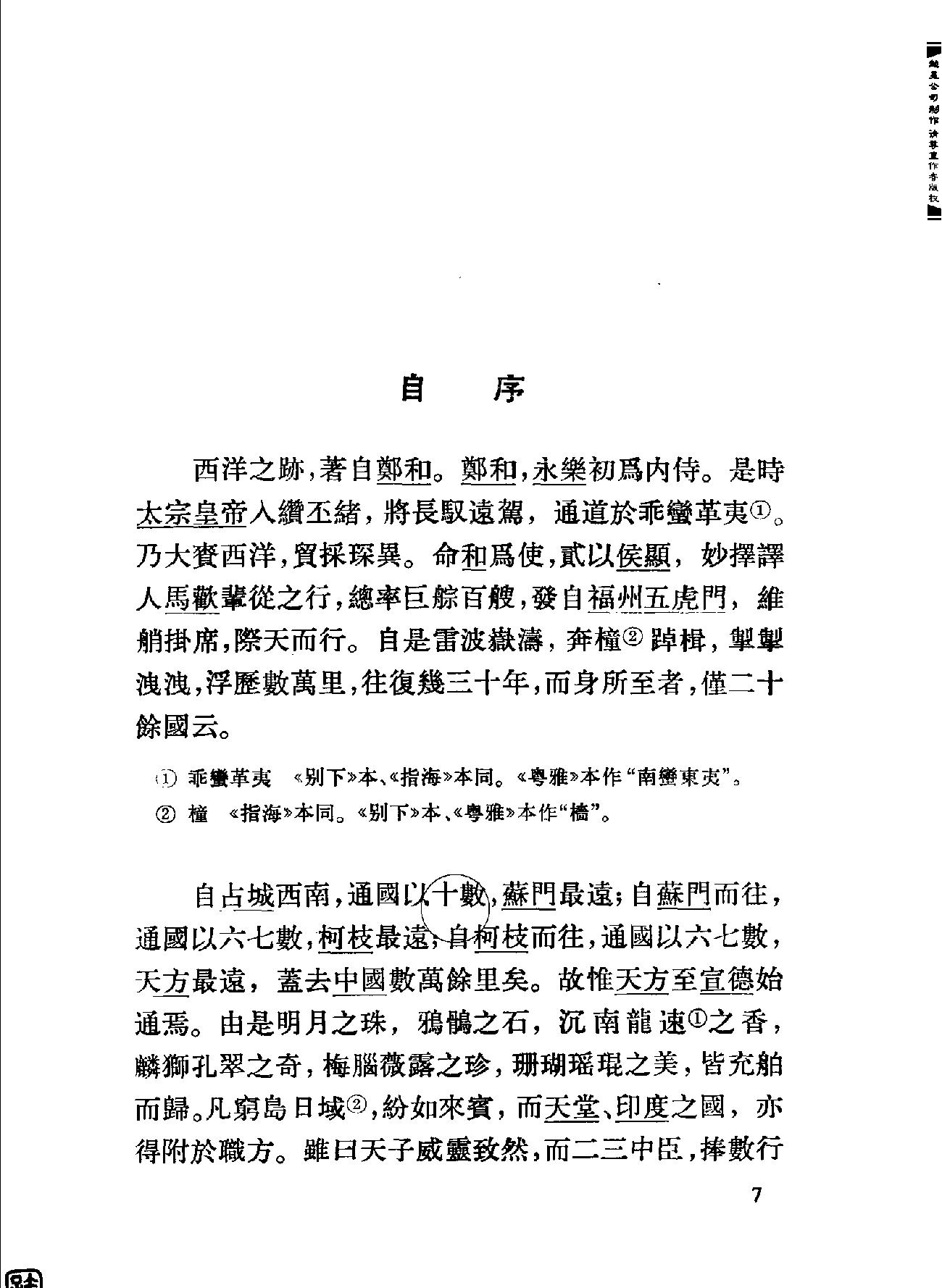 西洋朝贡典录校注#东西洋考.pdf_第8页