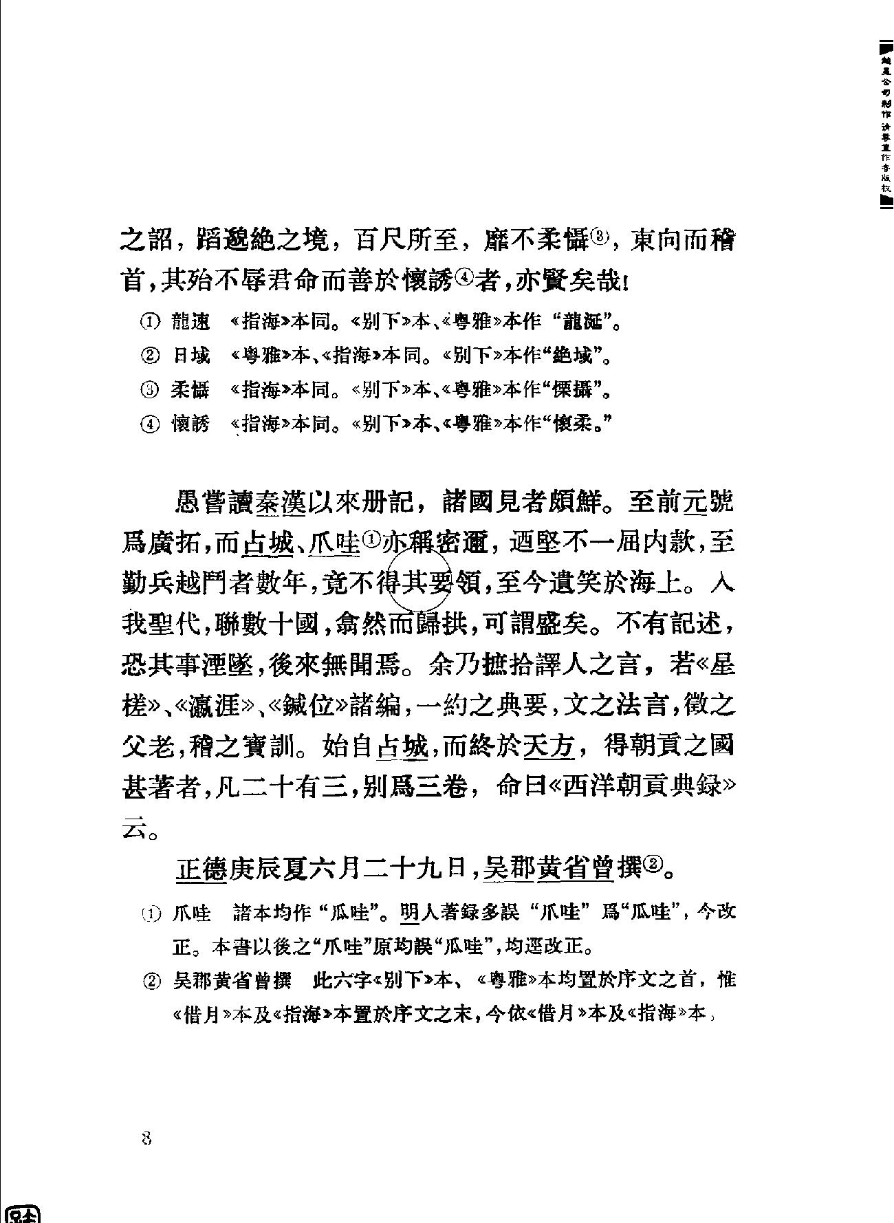 西洋朝贡典录校注#东西洋考.pdf_第9页