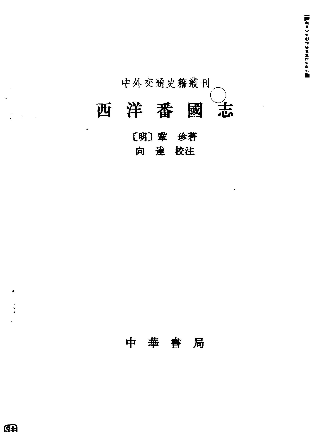 西洋番国志.pdf_第1页