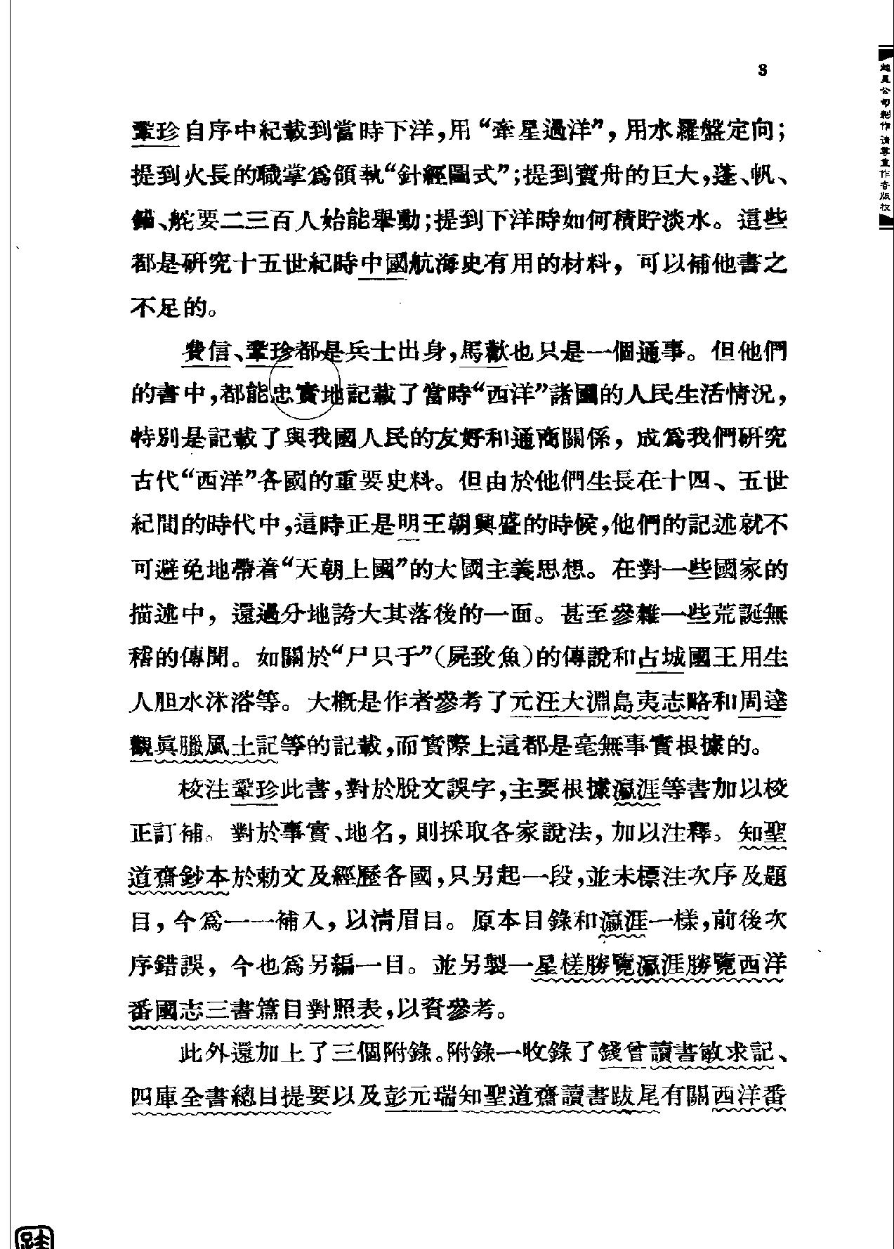 西洋番国志.pdf_第4页