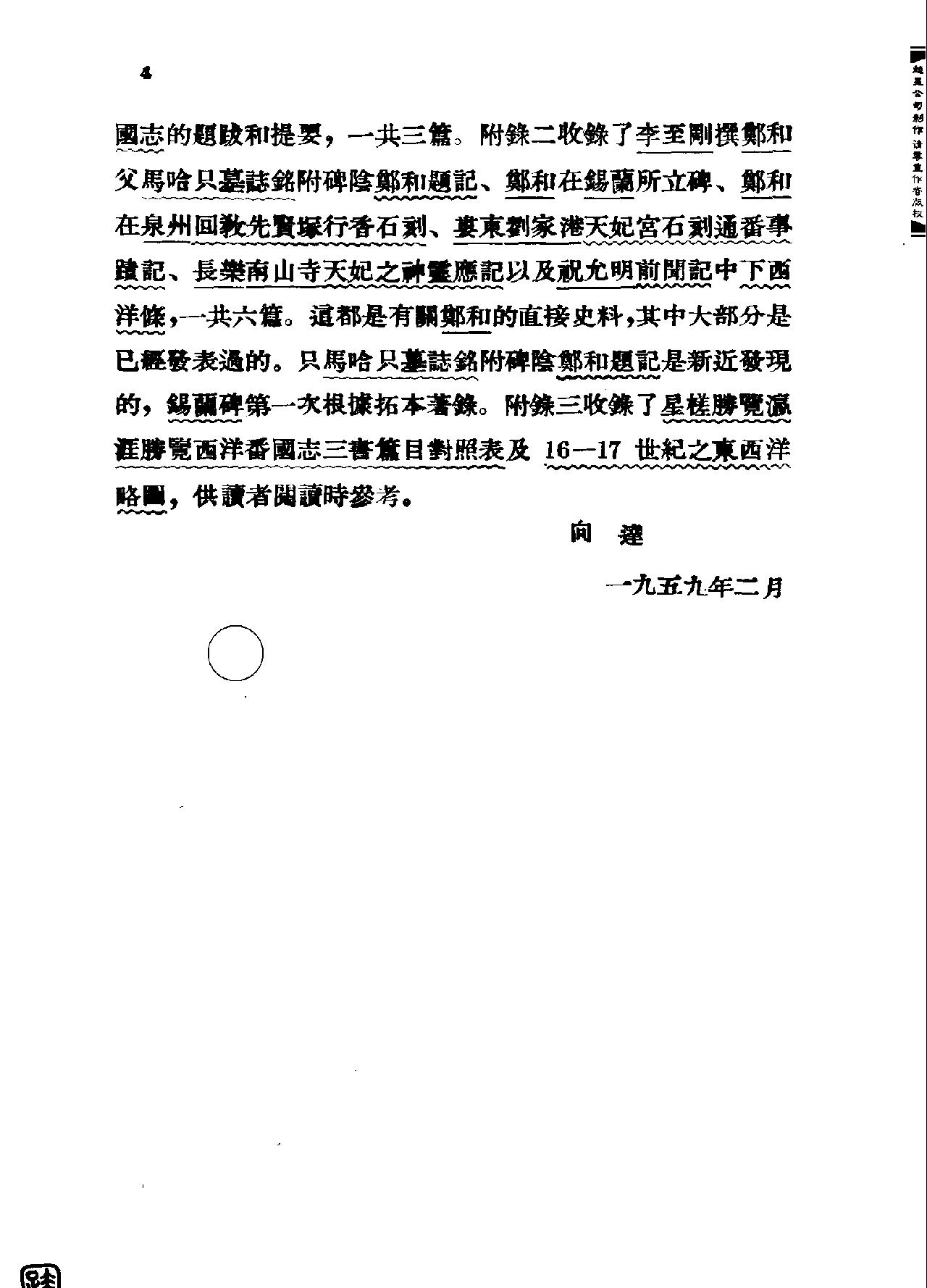 西洋番国志.pdf_第5页