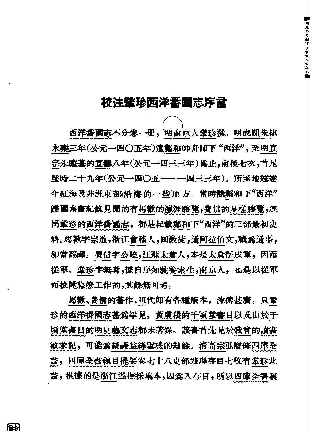 西洋番国志.pdf_第2页