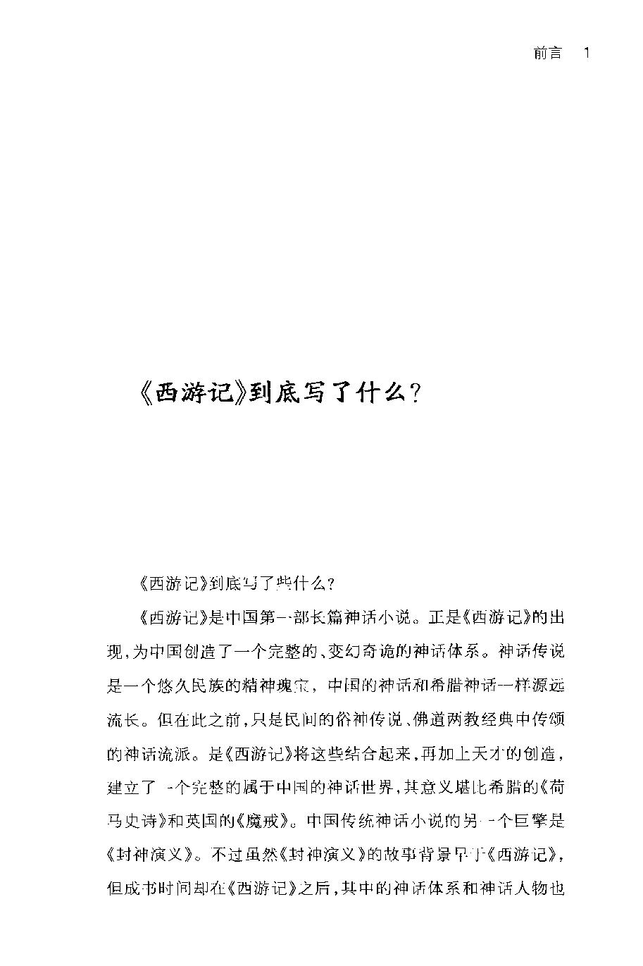 西游记潜规则#作者#天涯.pdf_第8页