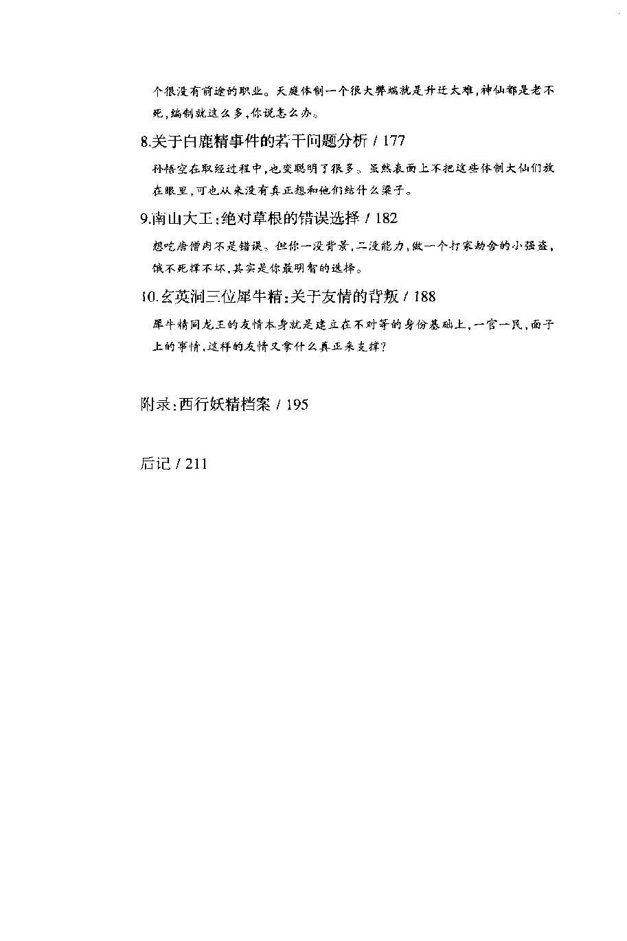 西游记潜规则#作者#天涯.pdf_第7页