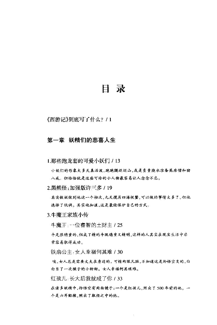 西游记潜规则#作者#天涯.pdf_第3页