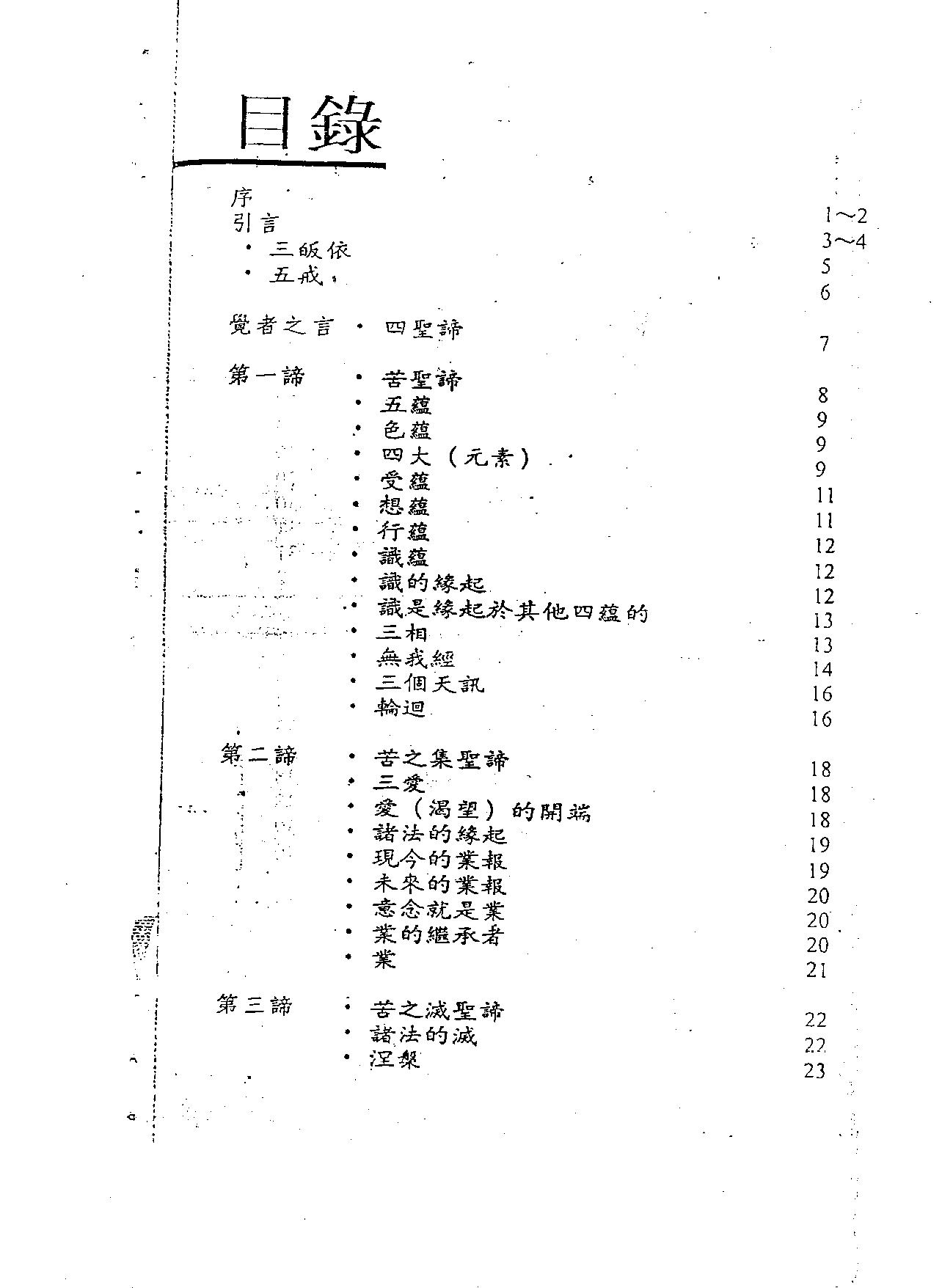 覺者之言.pdf_第1页