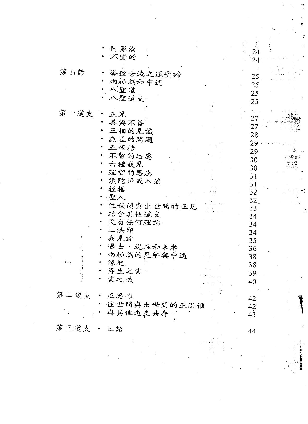 覺者之言.pdf_第2页