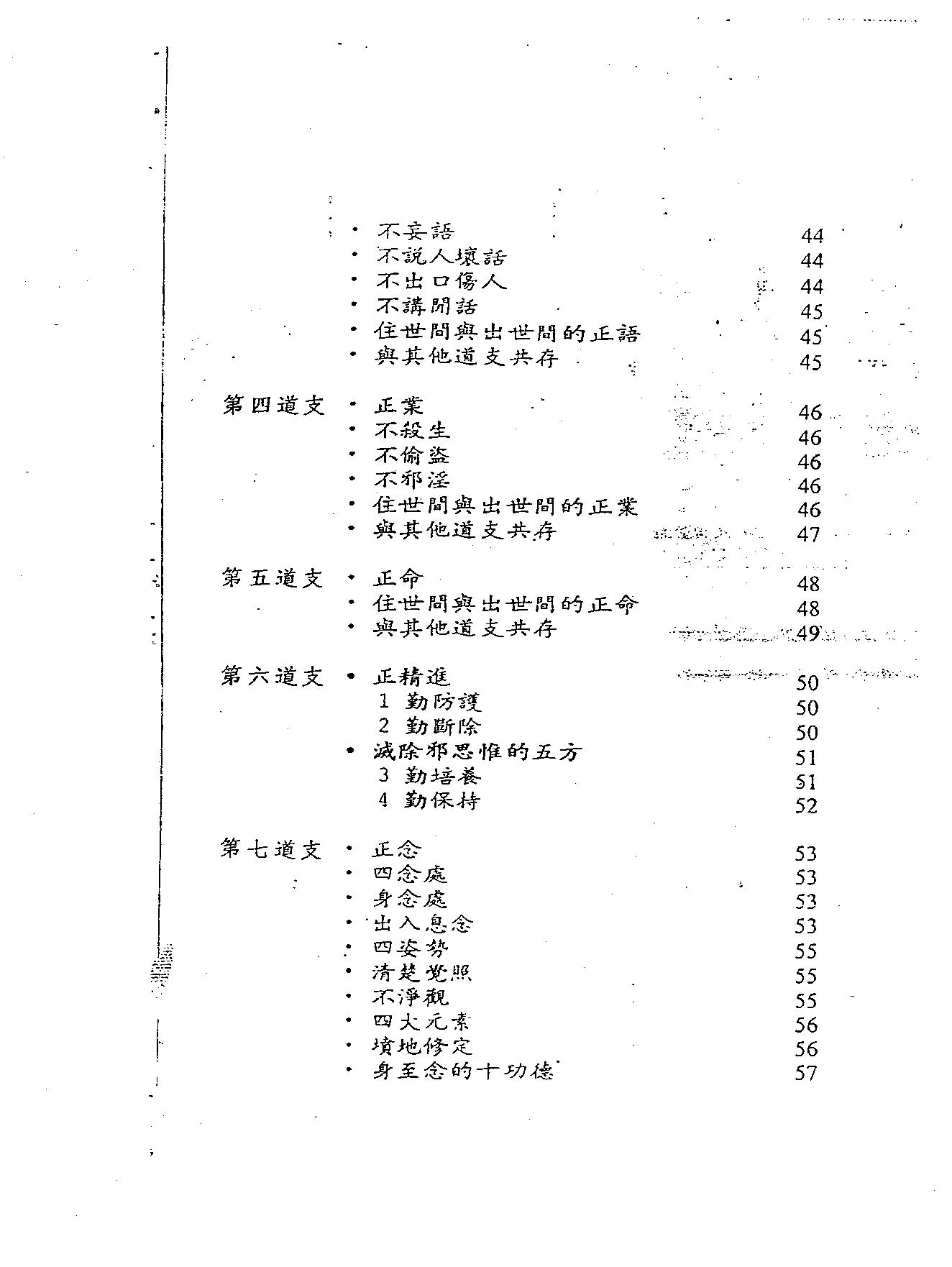 覺者之言.pdf_第3页