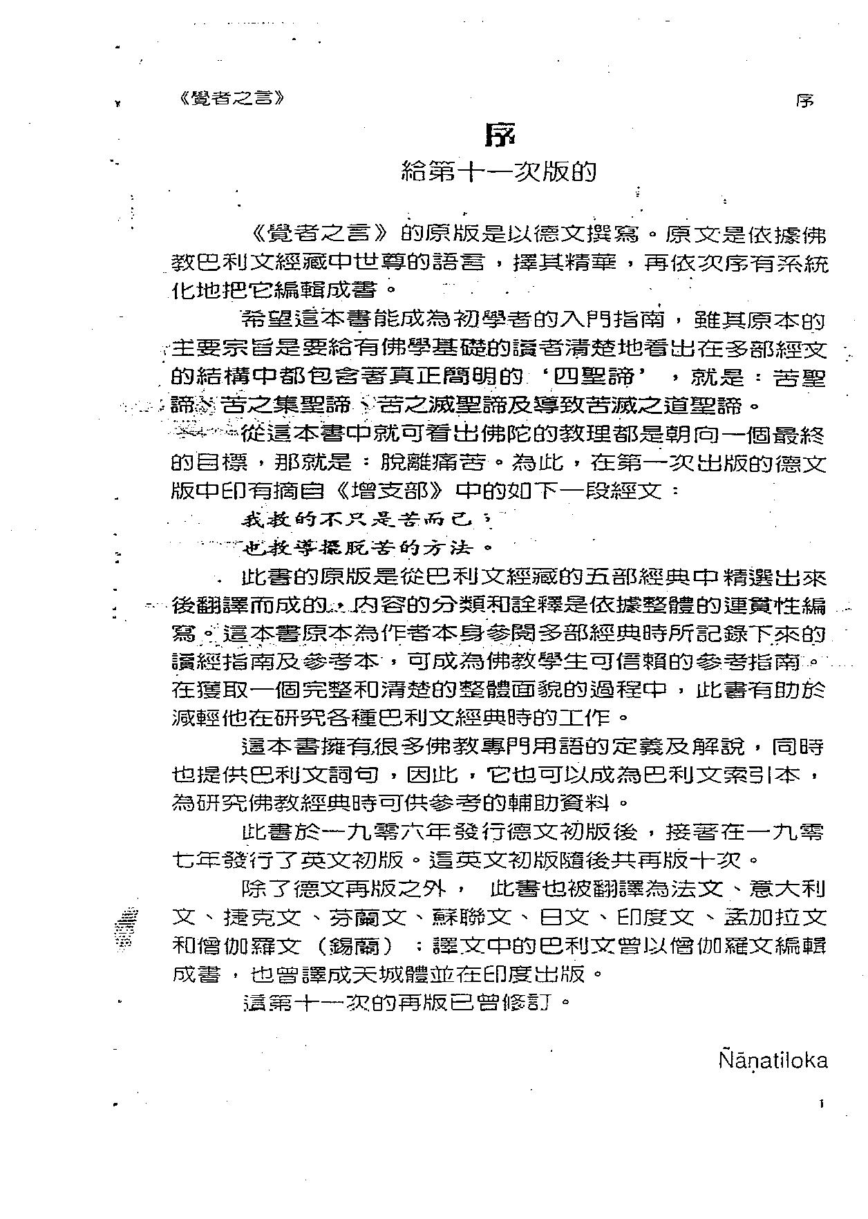 覺者之言.pdf_第5页