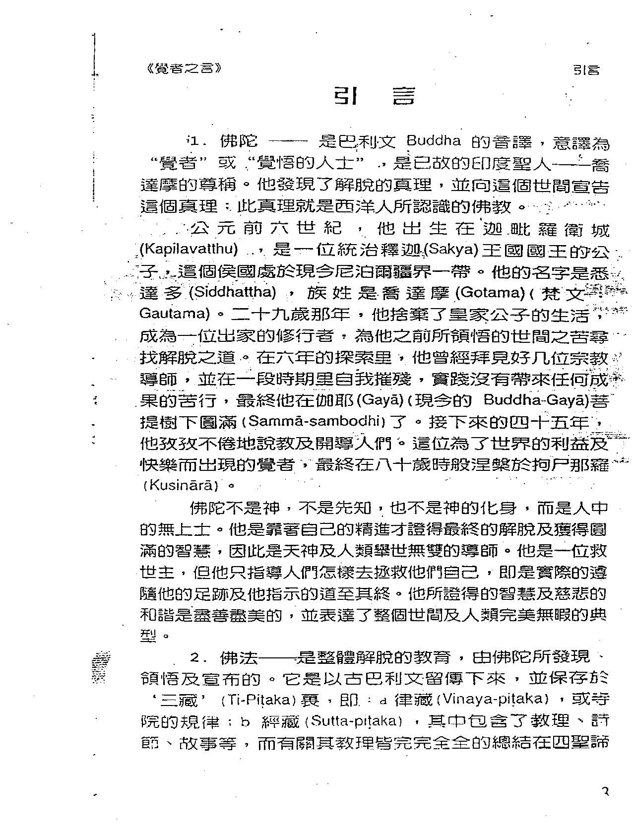 覺者之言.pdf_第7页