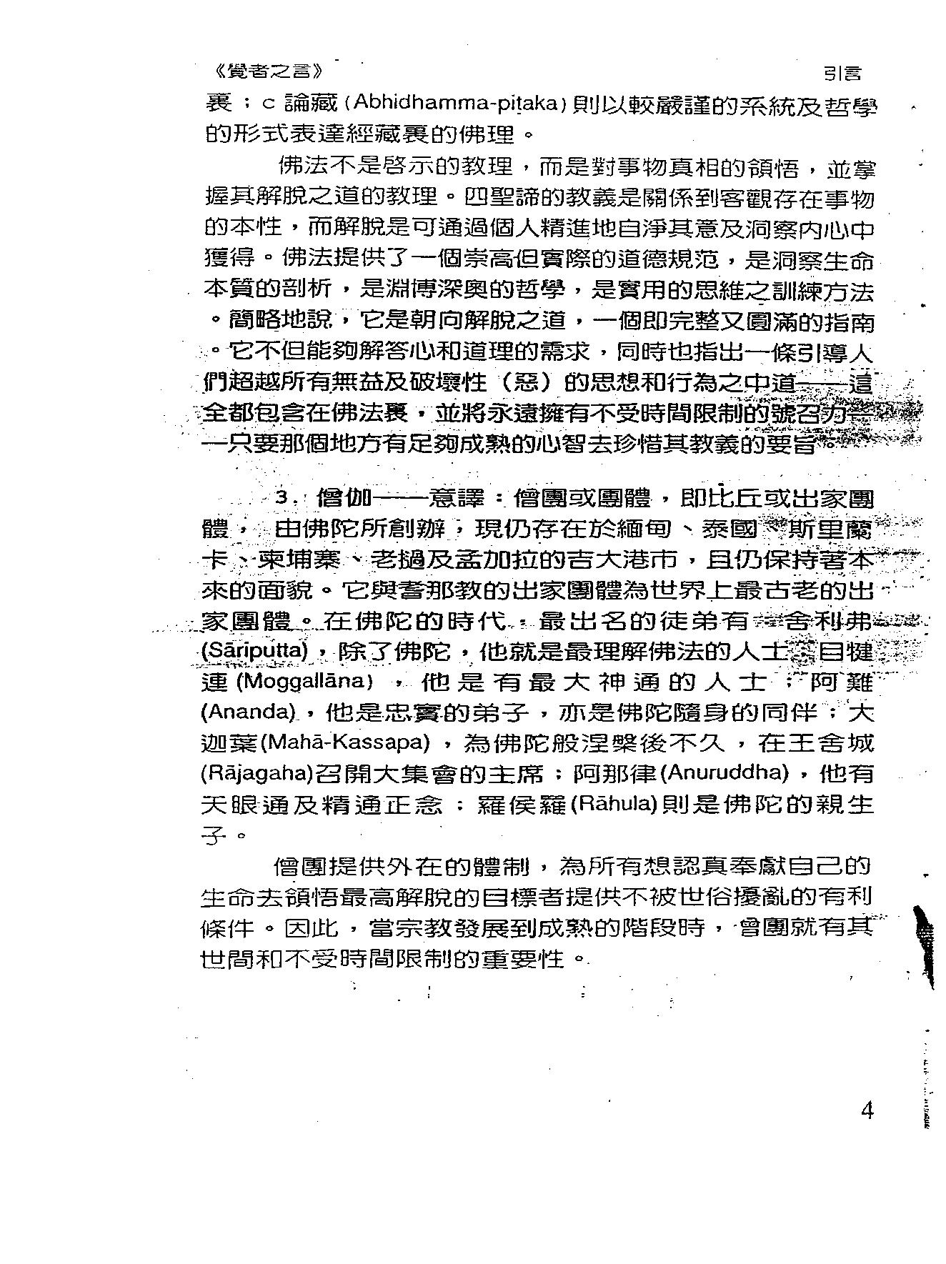 覺者之言.pdf_第8页