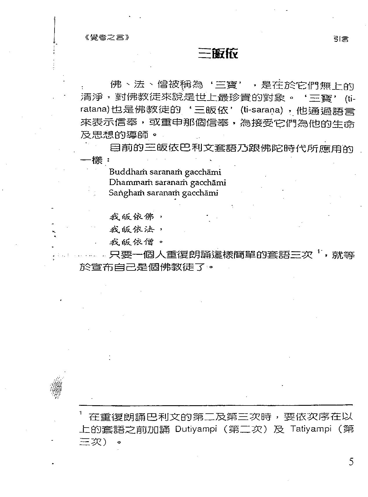 覺者之言.pdf_第9页