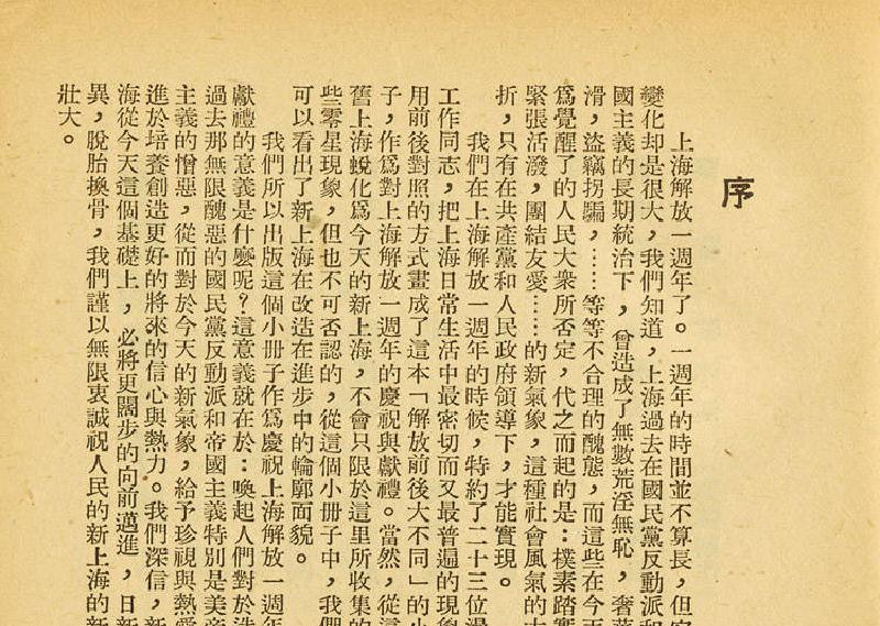 解放前后大不同#连环画#1950年.pdf_第4页