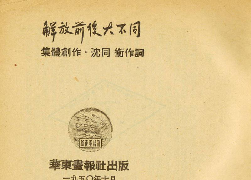 解放前后大不同#连环画#1950年.pdf_第3页