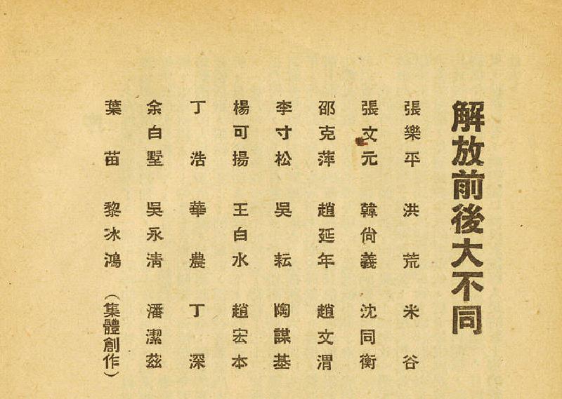 解放前后大不同#连环画#1950年.pdf_第5页