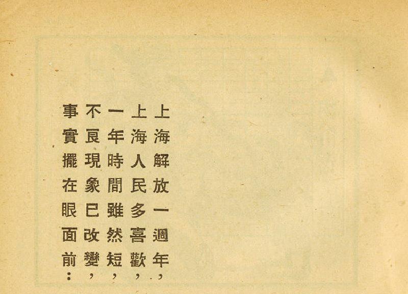 解放前后大不同#连环画#1950年.pdf_第7页