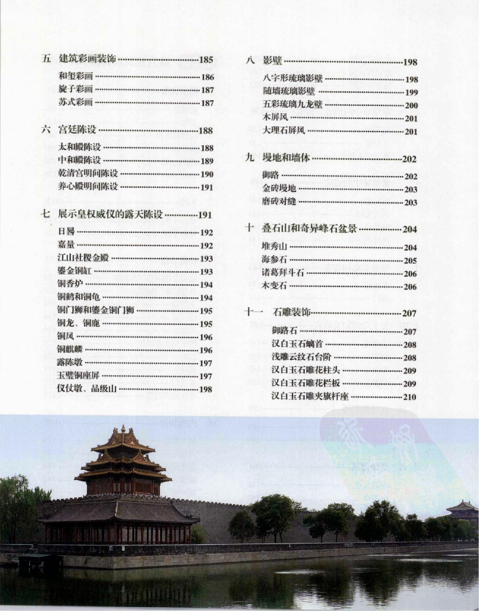 解读故宫#一座宫殿的历史和建筑#编著#张加勉.pdf_第7页