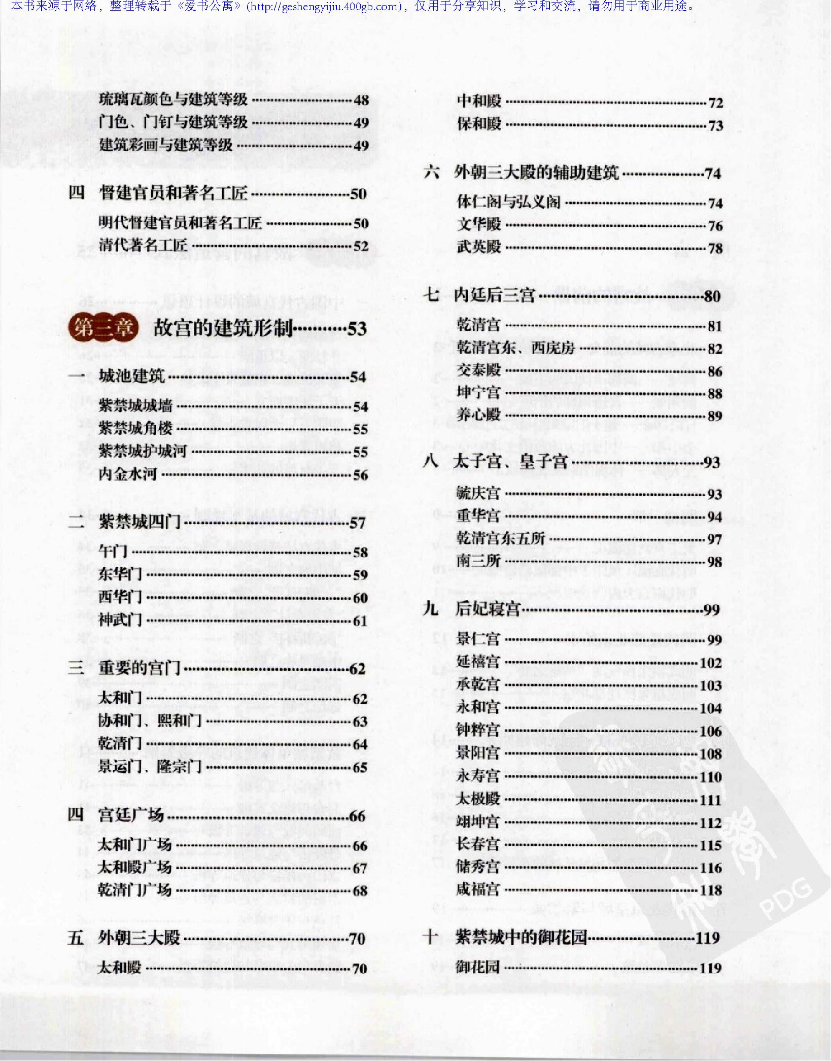 解读故宫#一座宫殿的历史和建筑#编著#张加勉.pdf_第5页