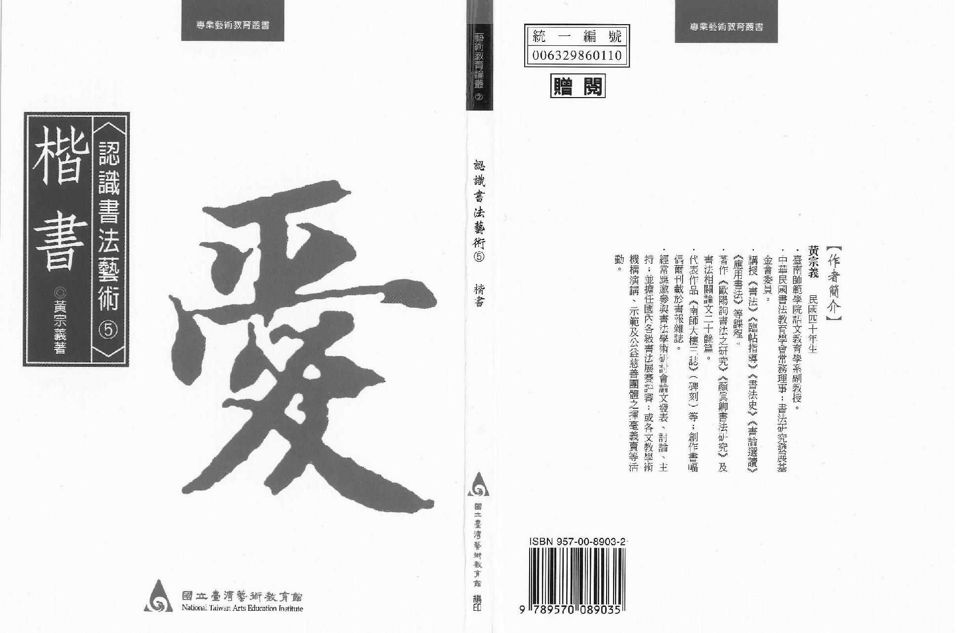 认识书法艺术#楷书.pdf_第1页