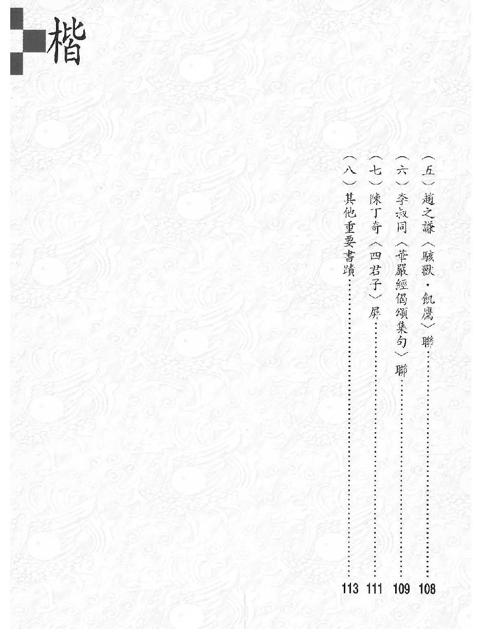 认识书法艺术#楷书.pdf_第7页