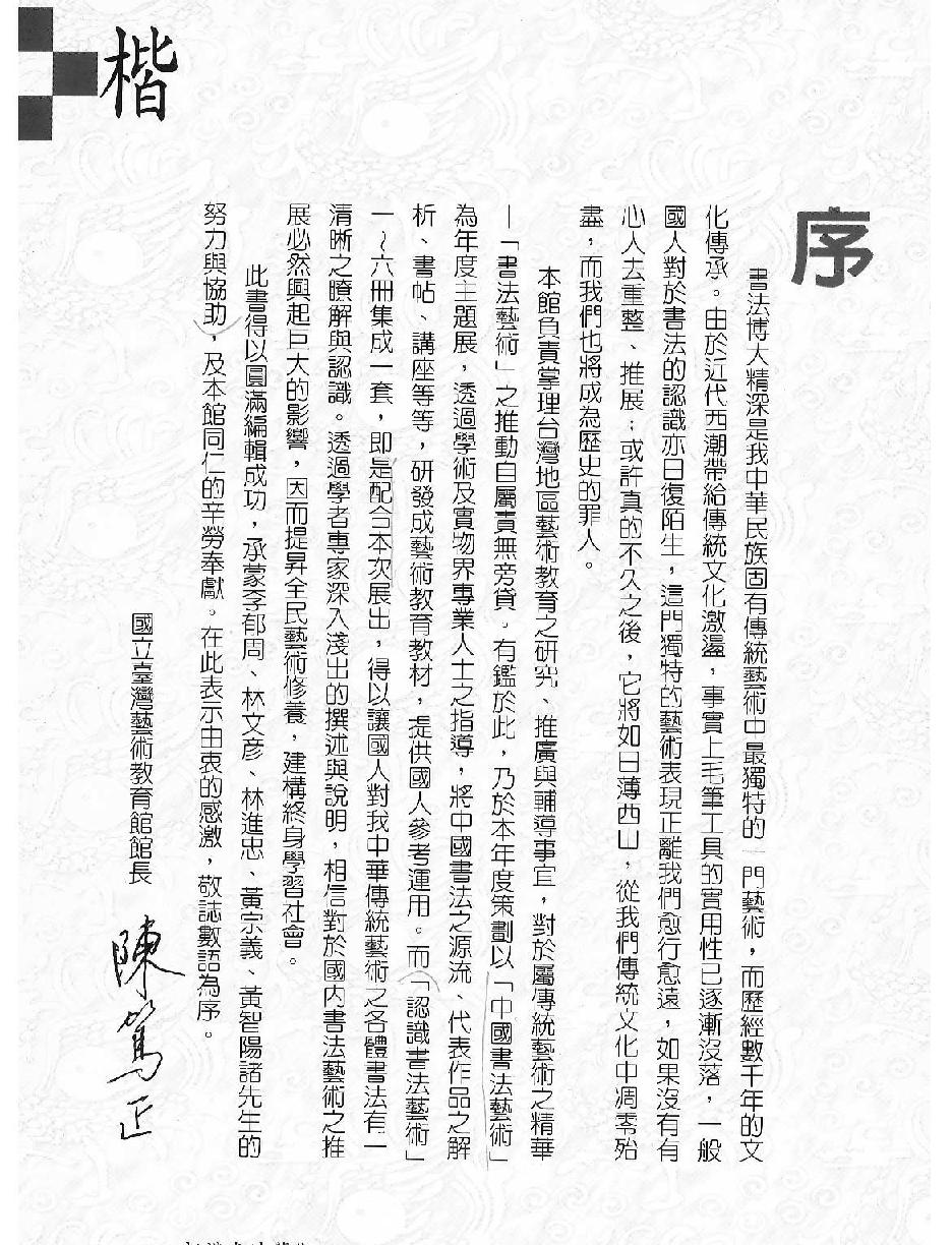 认识书法艺术#楷书.pdf_第3页