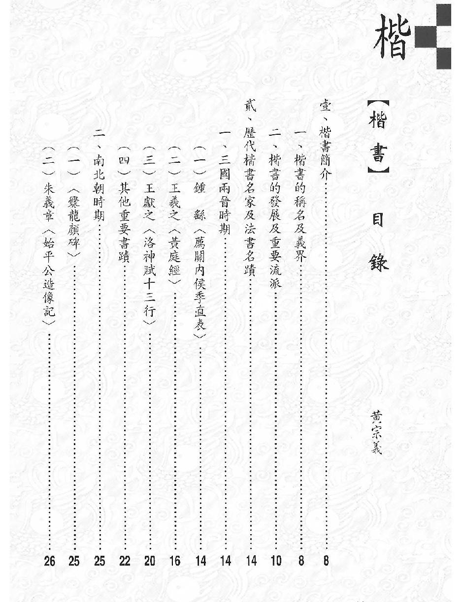 认识书法艺术#楷书.pdf_第4页