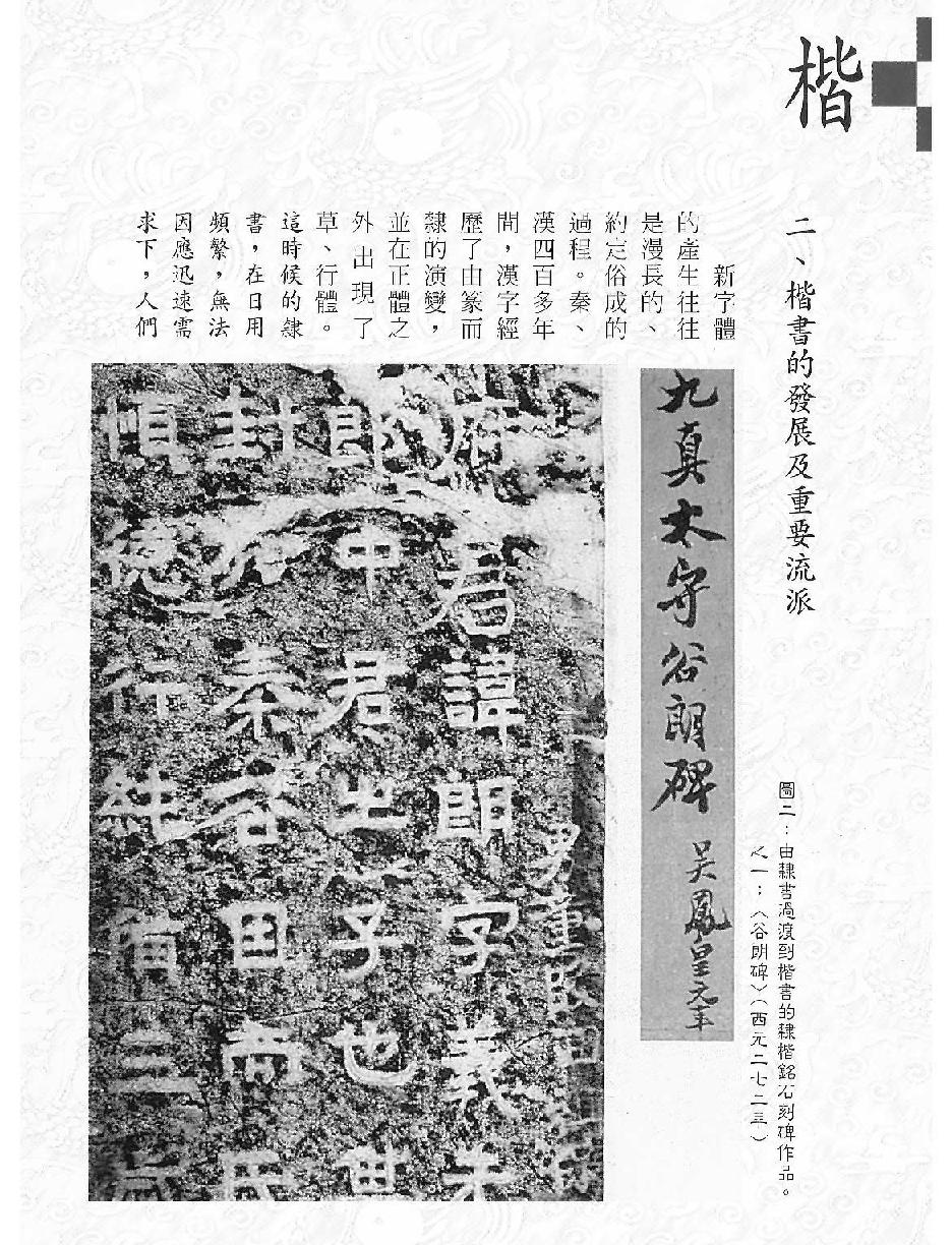 认识书法艺术#楷书.pdf_第10页