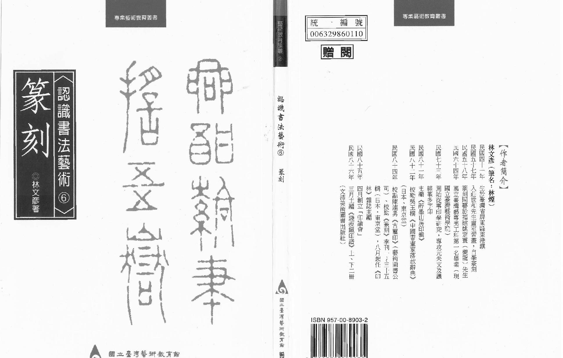 认识书法艺术#篆刻.pdf(20.67MB_110页)