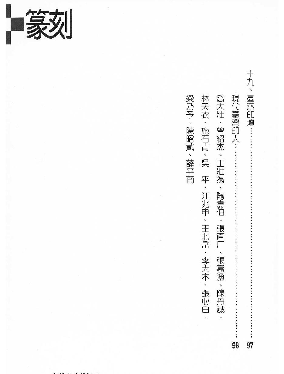 认识书法艺术#篆刻.pdf_第9页