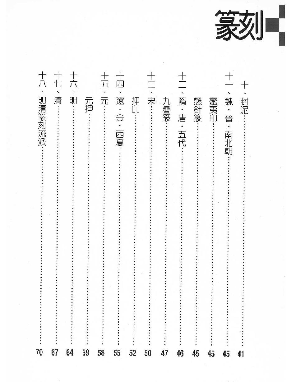 认识书法艺术#篆刻.pdf_第6页