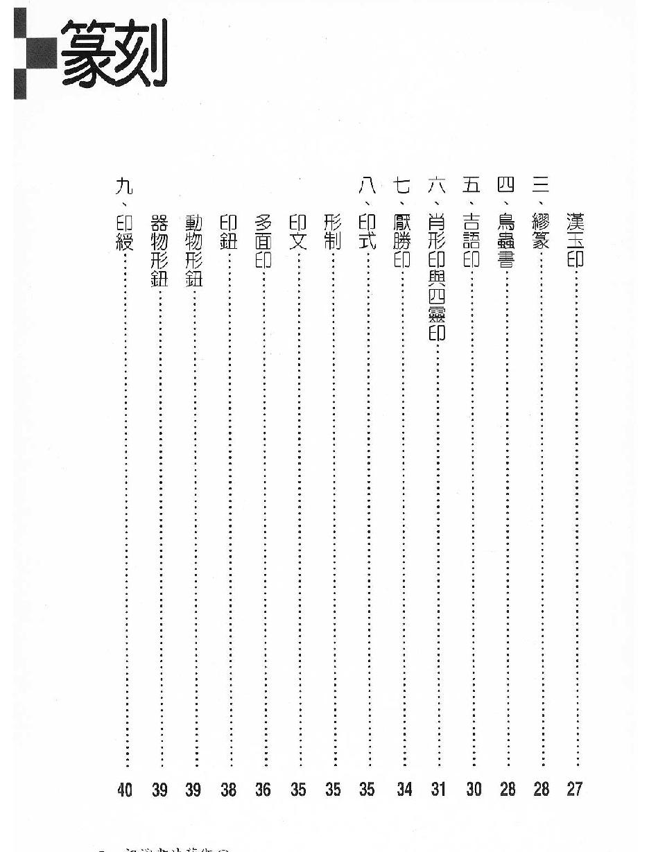 认识书法艺术#篆刻.pdf_第5页