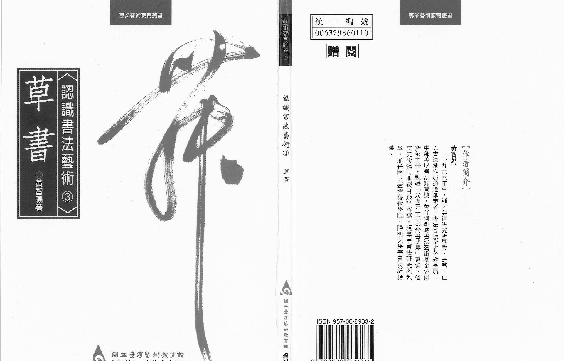 认识书法艺术#草书.pdf_第1页