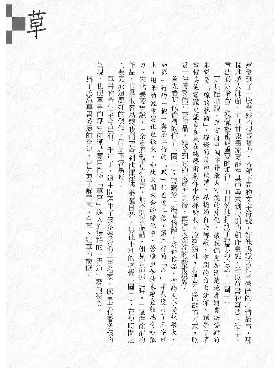 认识书法艺术#草书.pdf_第7页