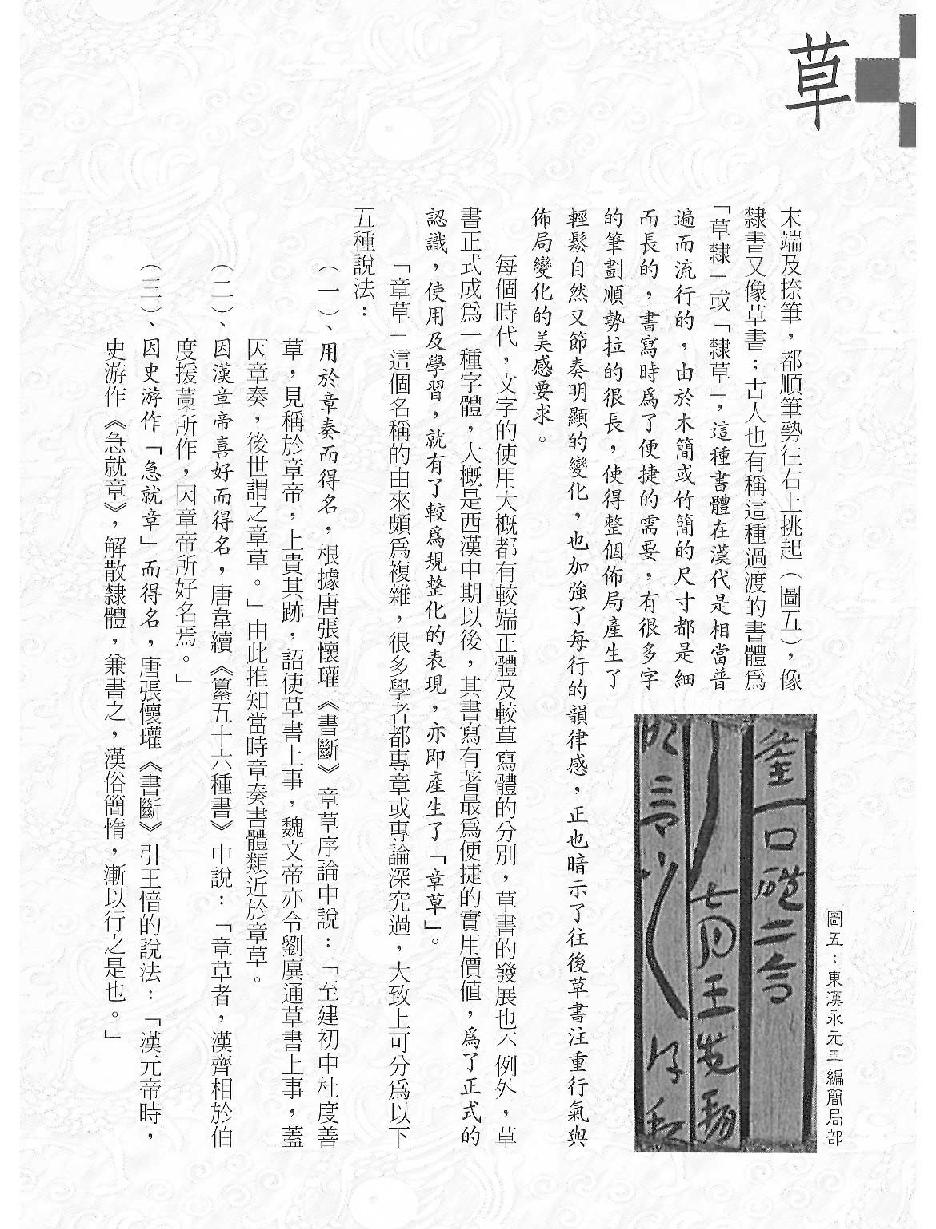 认识书法艺术#草书.pdf_第10页