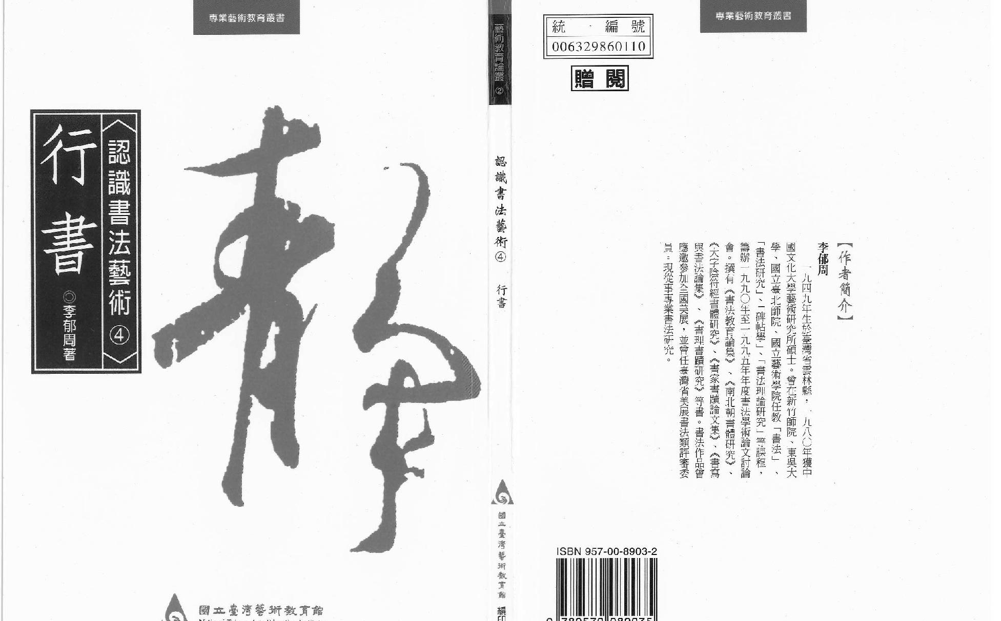 认识书法艺术#行书.pdf_第1页