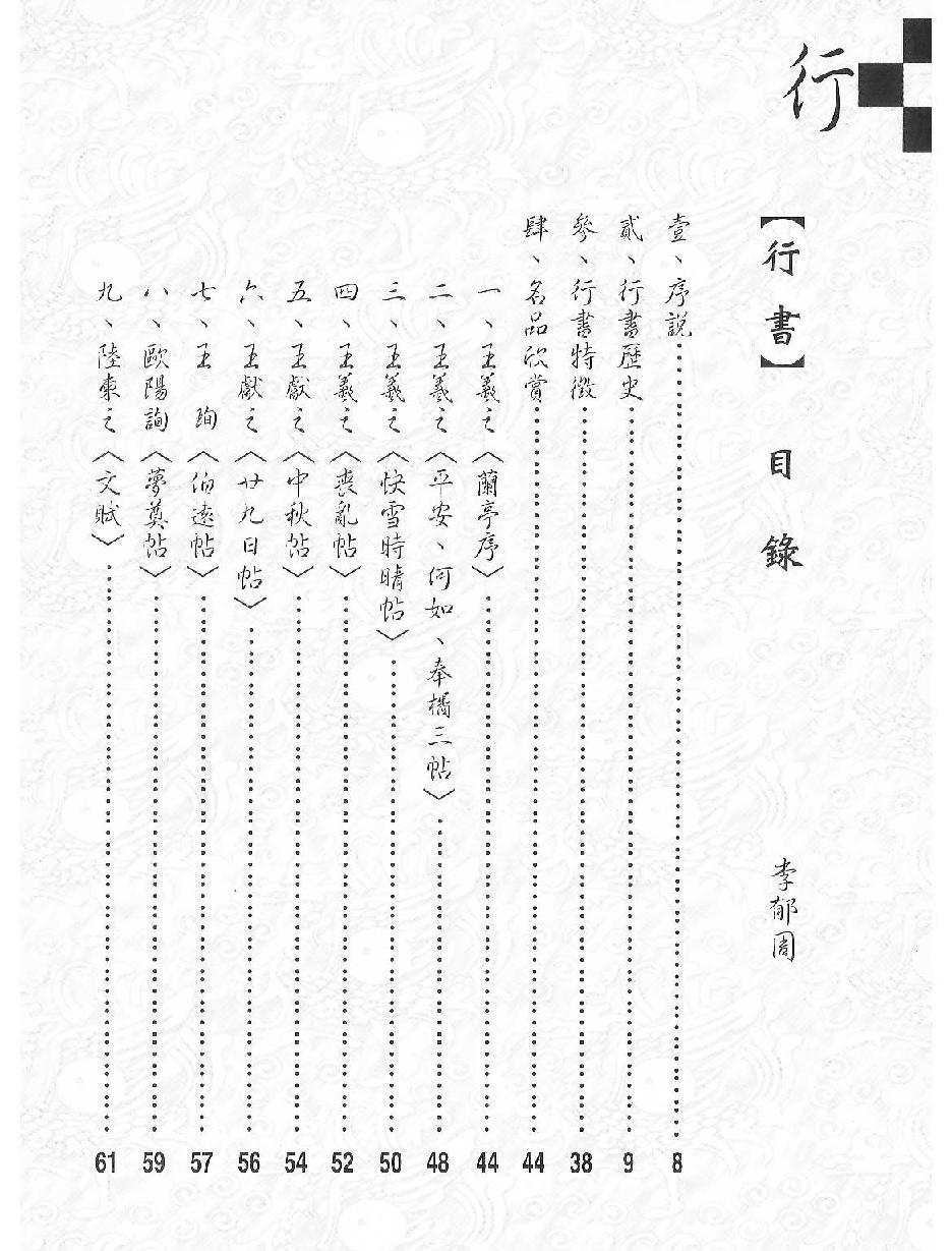 认识书法艺术#行书.pdf_第4页