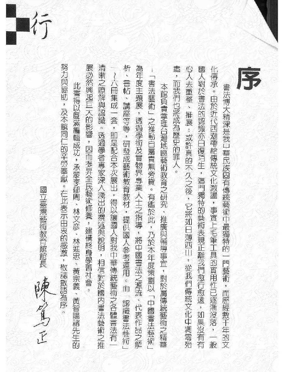 认识书法艺术#行书.pdf_第3页