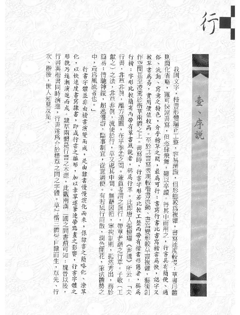 认识书法艺术#行书.pdf_第8页