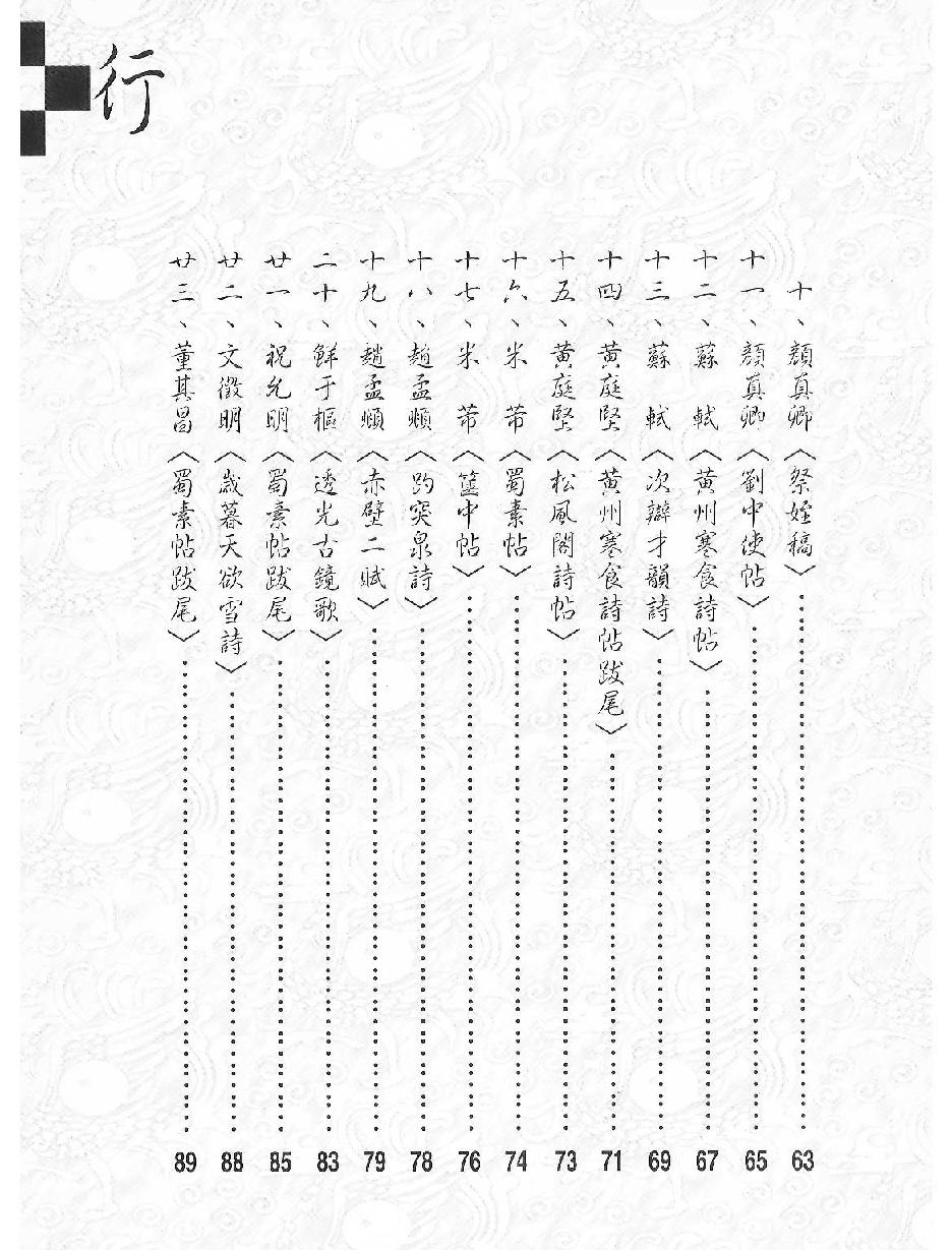 认识书法艺术#行书.pdf_第5页