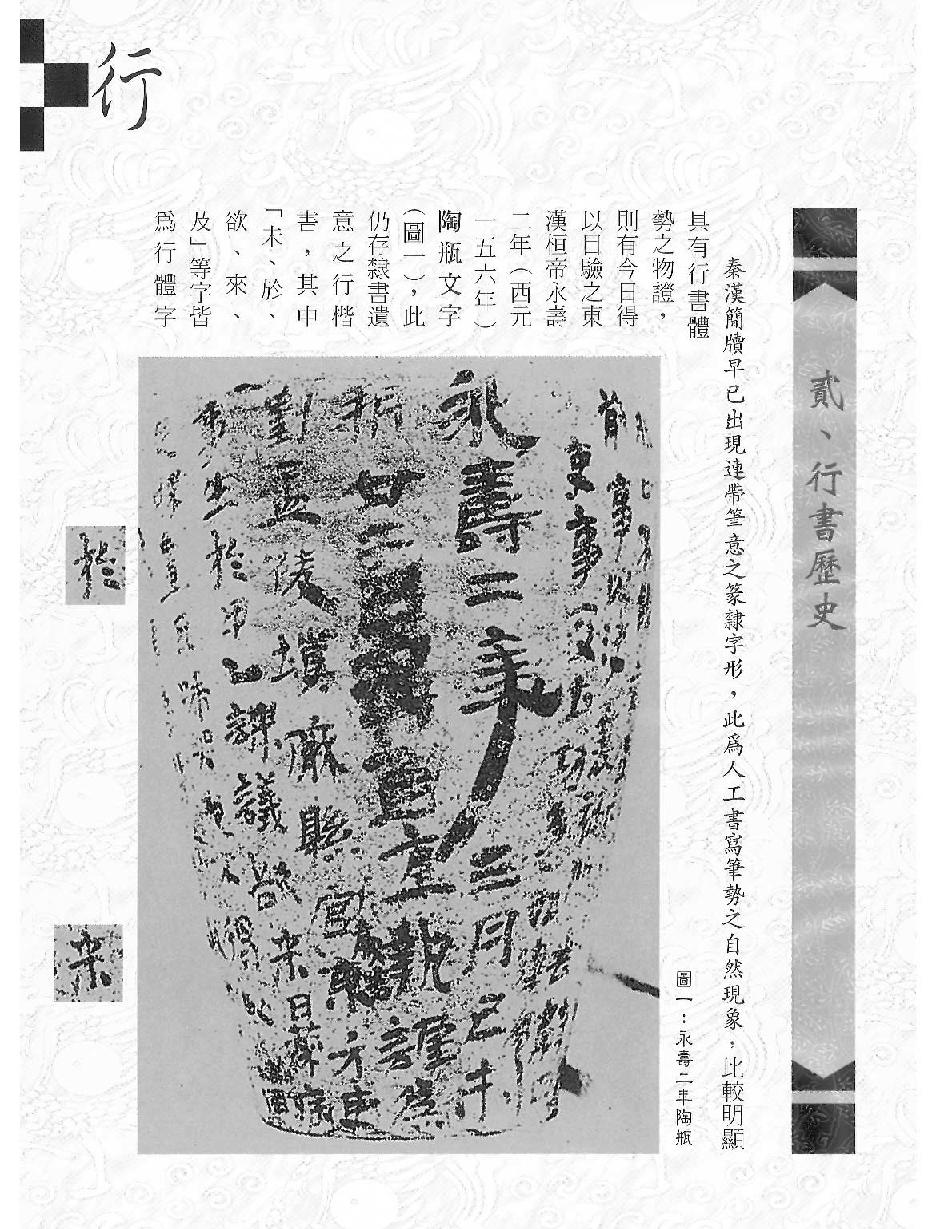 认识书法艺术#行书.pdf_第9页