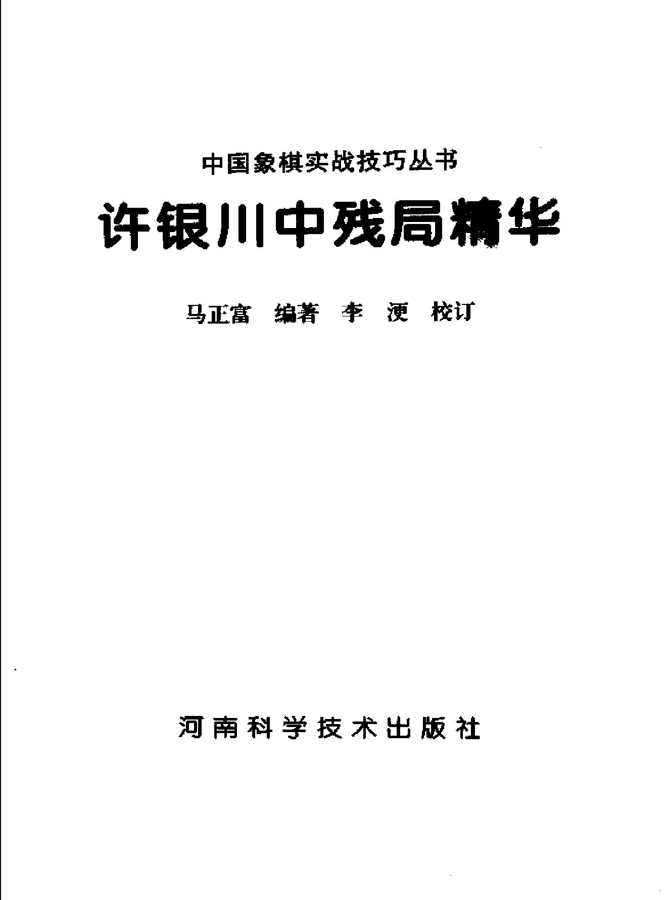 许银川中残局精华.pdf_第2页