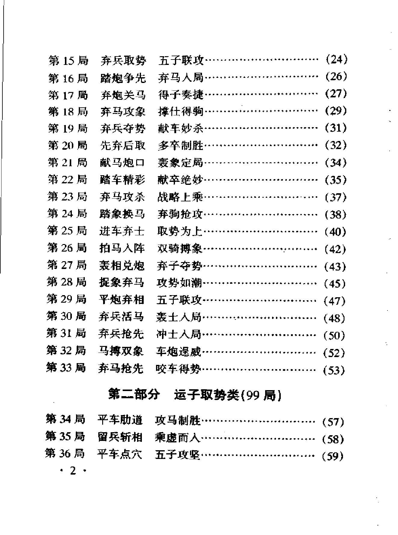 许银川中残局精华.pdf_第6页