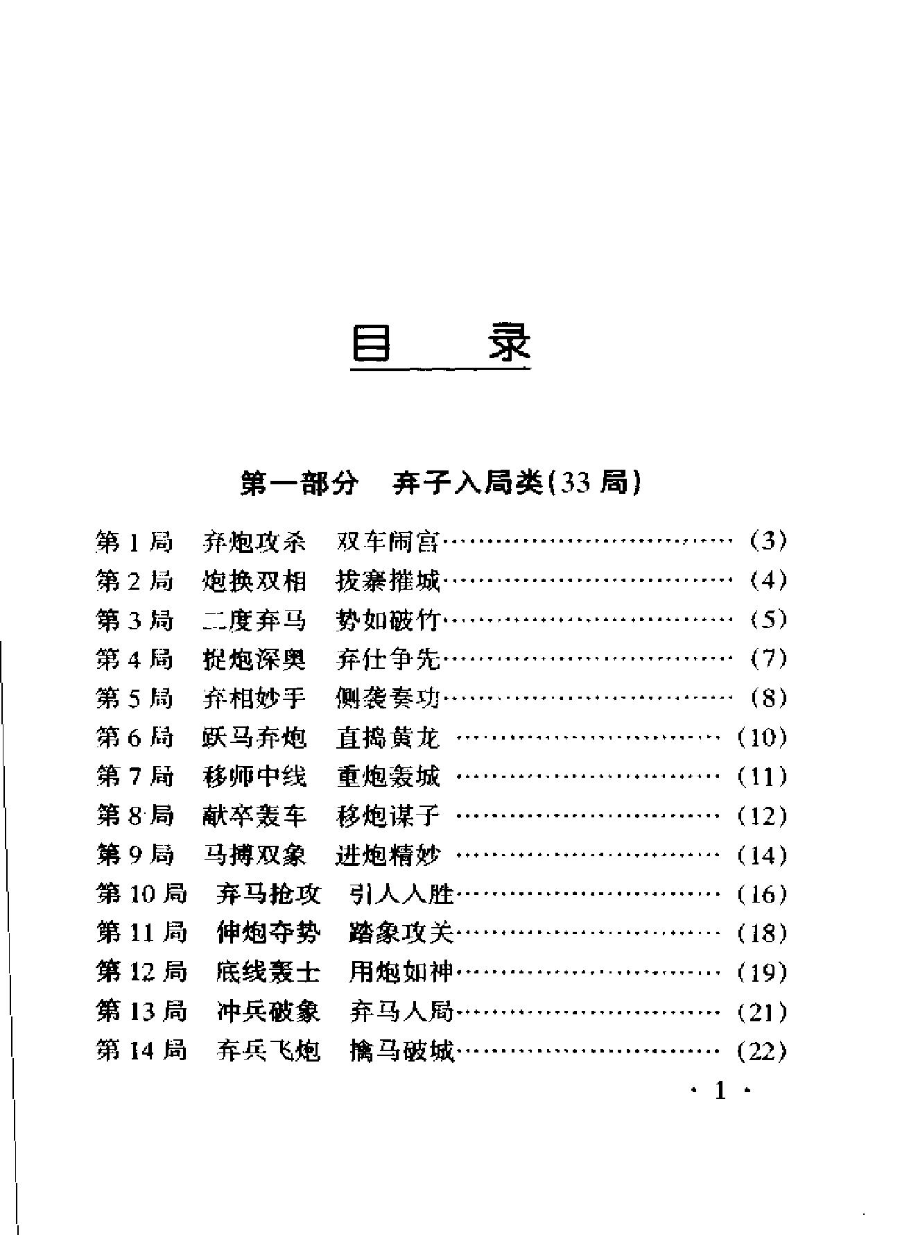 许银川中残局精华.pdf_第5页