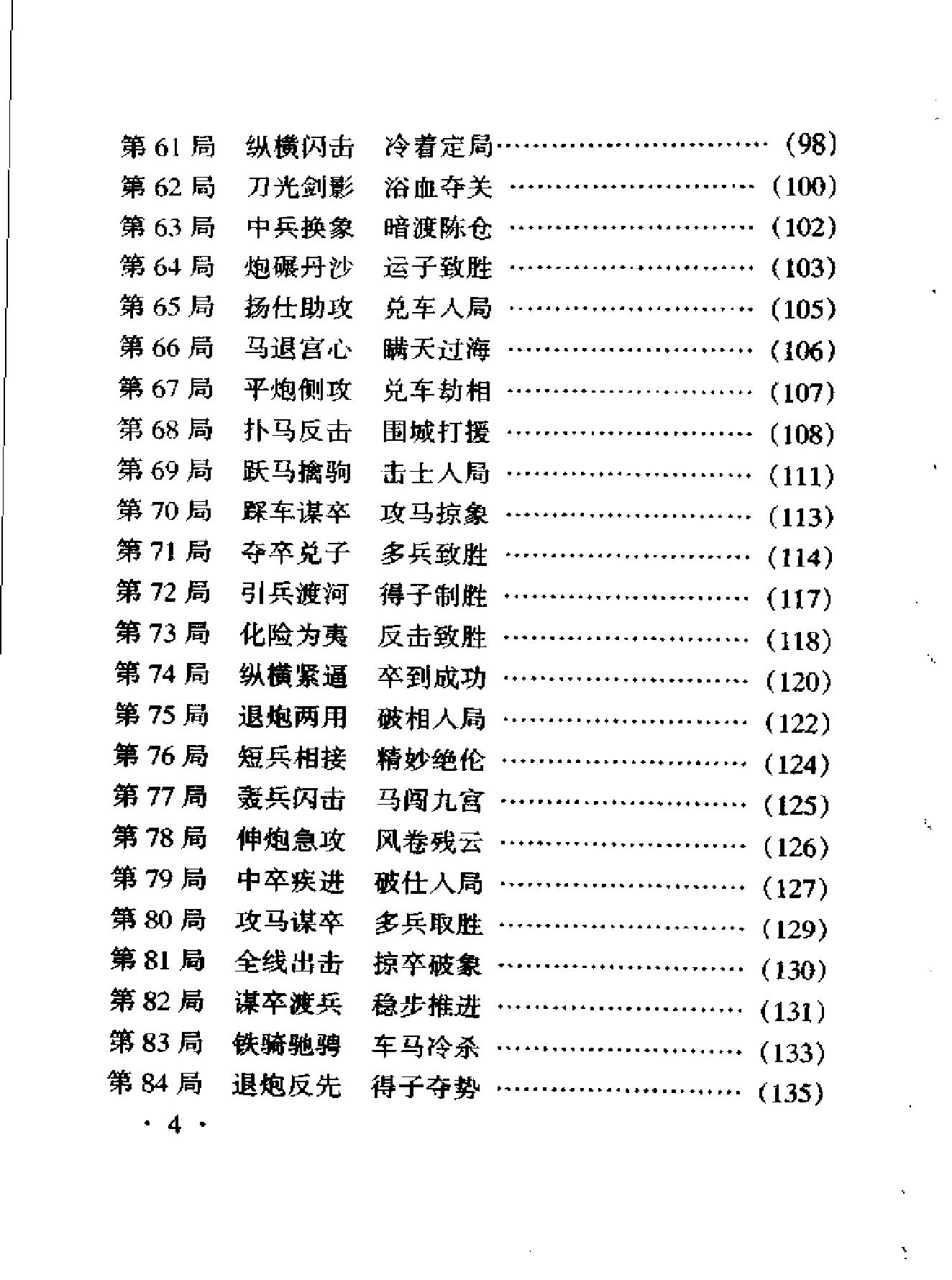 许银川中残局精华.pdf_第8页