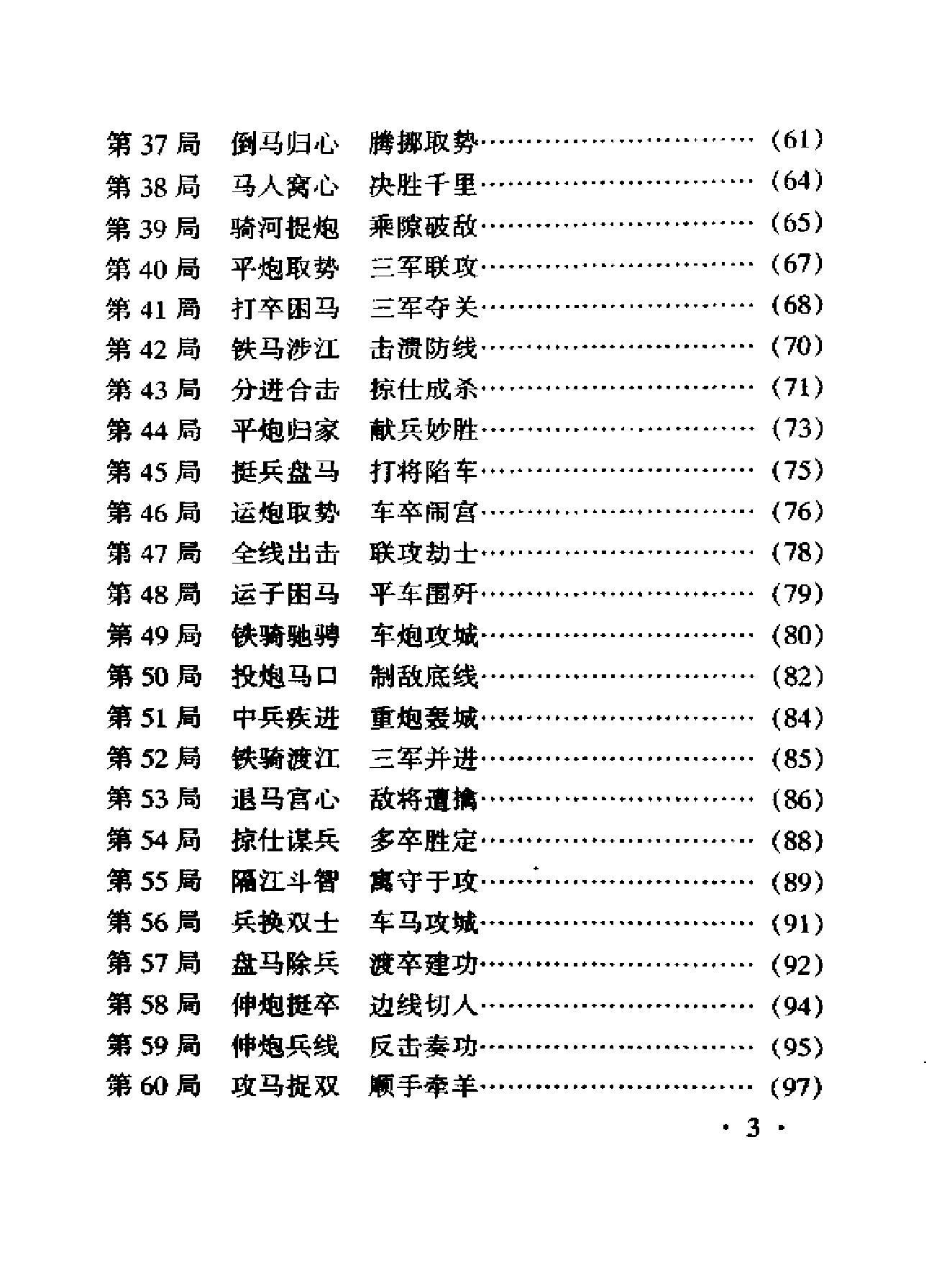 许银川中残局精华.pdf_第7页