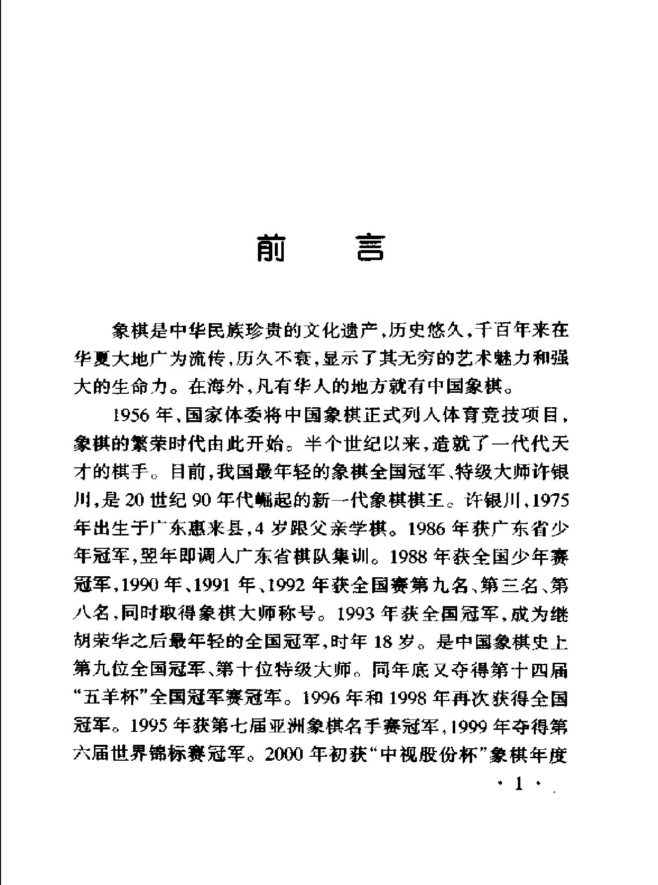 许银川中残局精华.pdf_第3页