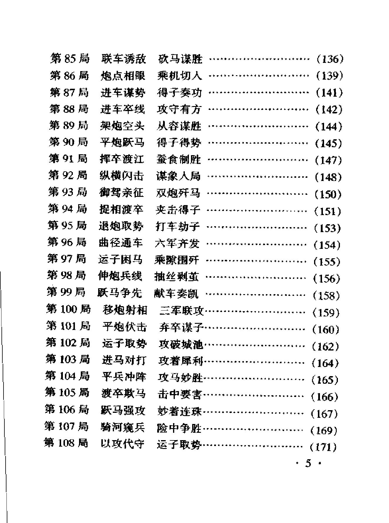 许银川中残局精华.pdf_第9页