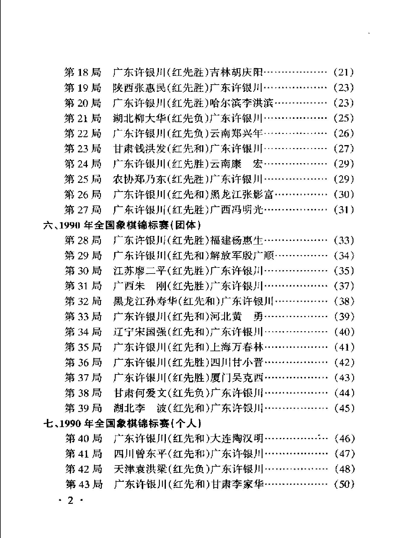 许银川对局集.pdf_第10页