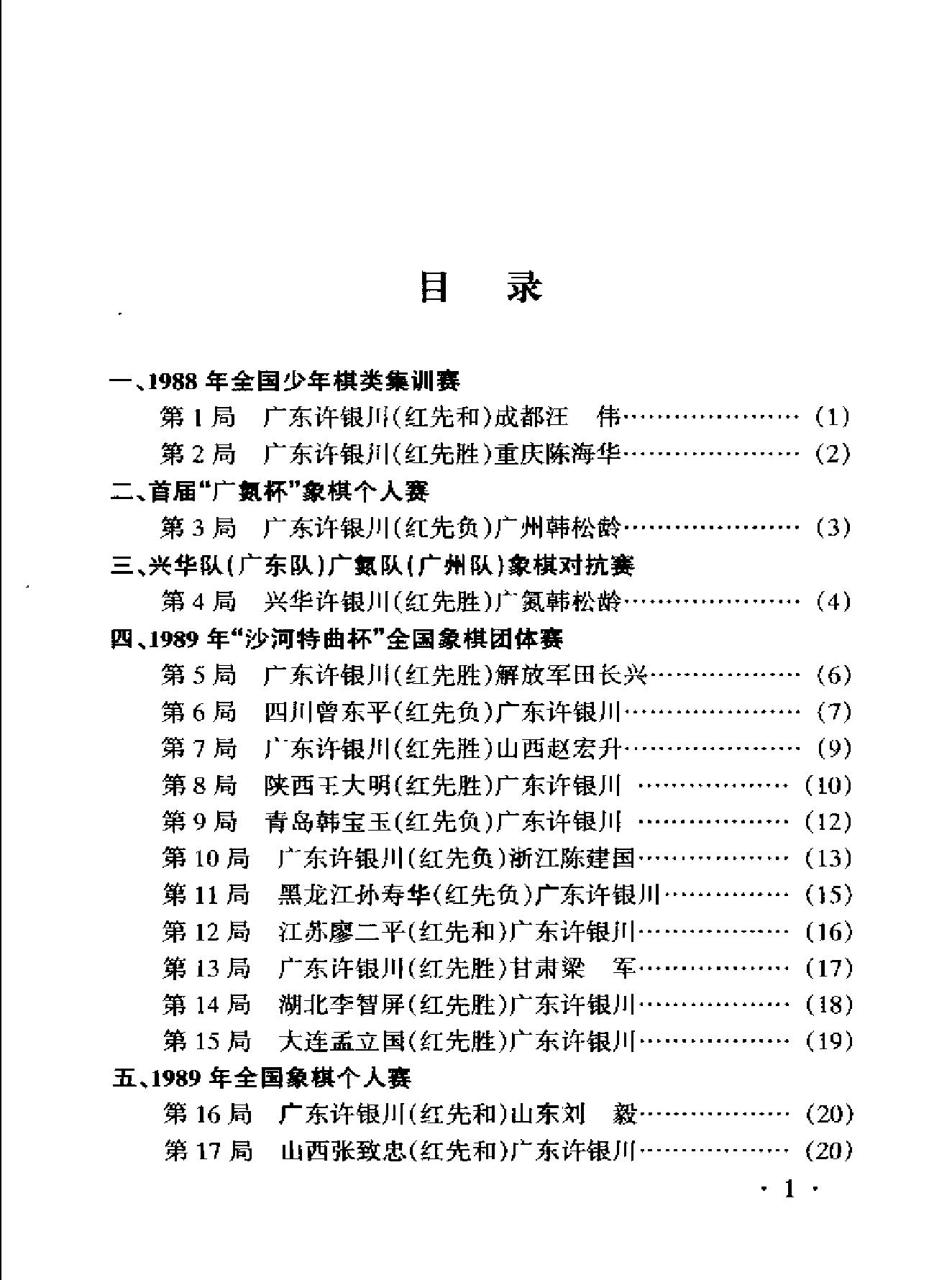 许银川对局集.pdf_第9页